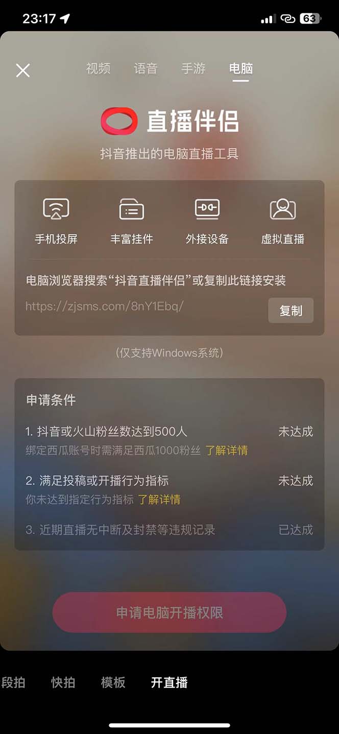 图片[2]-外面收费688的抖音直播伴侣新规则跳过投稿或开播指标-副业库