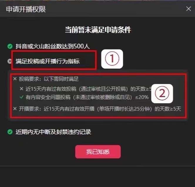 图片[3]-外面收费688的抖音直播伴侣新规则跳过投稿或开播指标-副业库