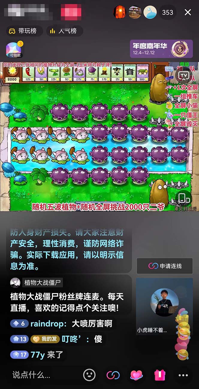 图片[2]-半无人直播弹幕整蛊玩法2.0，日入1000+植物大战僵尸弹幕整蛊，撸礼物音浪效果很强大-副业库