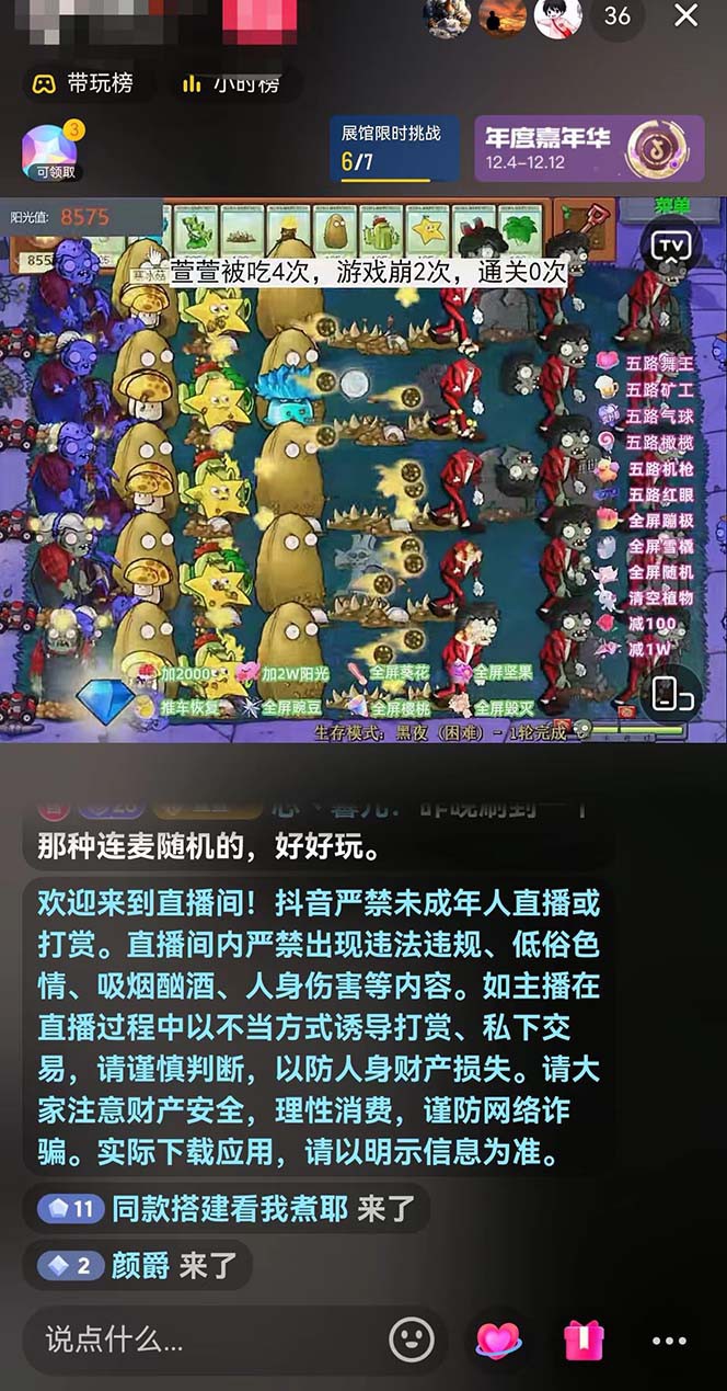 图片[3]-半无人直播弹幕整蛊玩法2.0，日入1000+植物大战僵尸弹幕整蛊，撸礼物音浪效果很强大-副业库