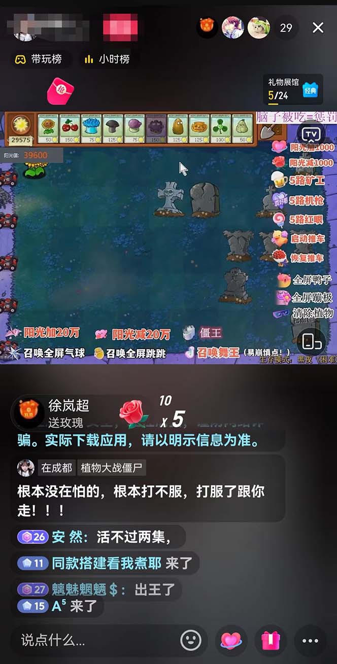 图片[4]-半无人直播弹幕整蛊玩法2.0，日入1000+植物大战僵尸弹幕整蛊，撸礼物音浪效果很强大-副业库