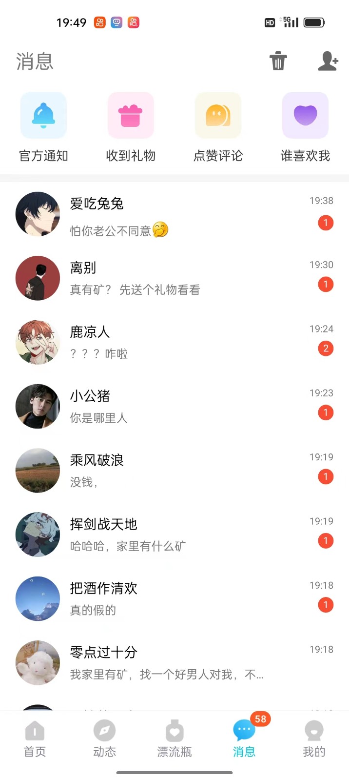 图片[3]-漂流瓶打招呼撸金，喝水一样简单，日入200＋，落地保姆级教程-副业库
