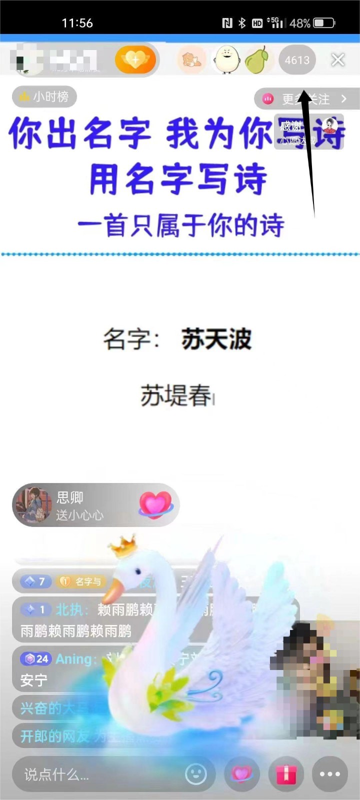 图片[2]-撸音浪暴利日入1000+，名字写诗，名字藏头诗，抖音半无人直播（教程+软件+话术）-副业库