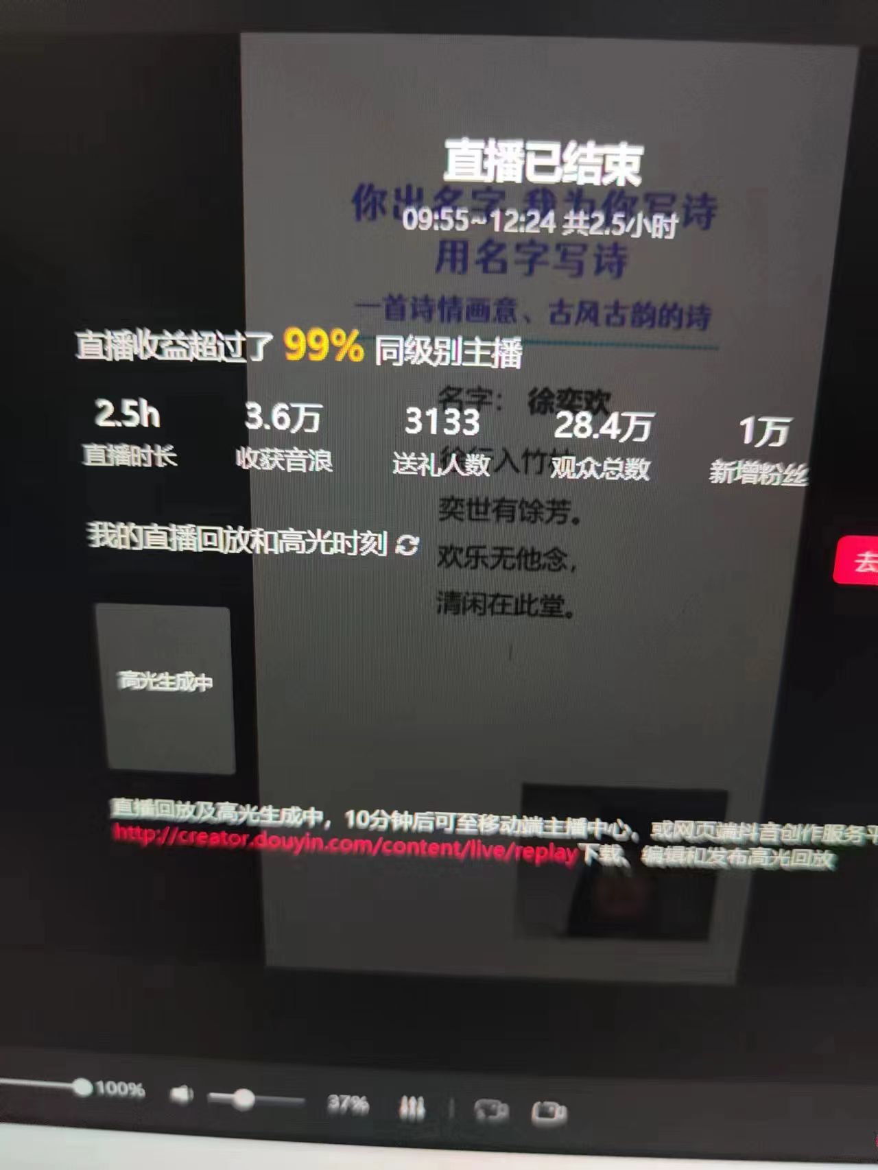 图片[4]-撸音浪暴利日入1000+，名字写诗，名字藏头诗，抖音半无人直播（教程+软件+话术）-副业库