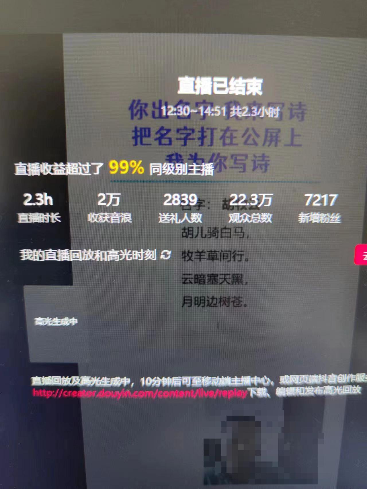 图片[5]-撸音浪暴利日入1000+，名字写诗，名字藏头诗，抖音半无人直播（教程+软件+话术）-副业库