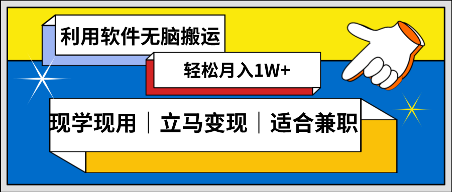 低密度新赛道，视频无脑搬，一天1000+，几分钟一条原创视频，零成本零门槛超简单-副业库