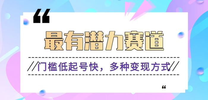 利用名人热度做情感励志语录，门槛低起号快，多种变现方式，月收益轻松破万元-副业库