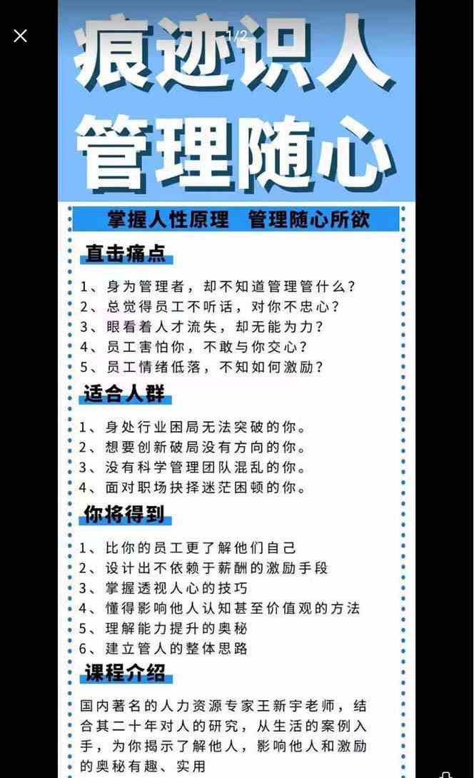 图片[2]-痕迹识人，管理随心：掌握人性原理 管理随心所欲（31节课）-副业库