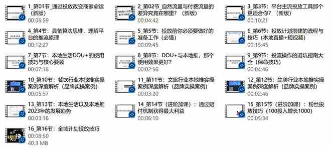 图片[3]-本地同城推核心方法论，本地同城投放技巧快速掌握运营核心（16节课）-副业库