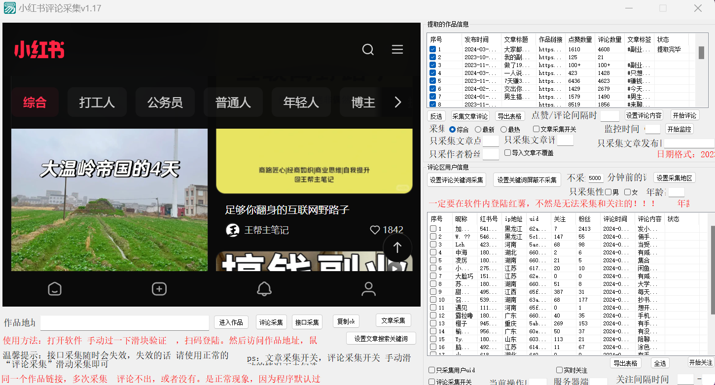 图片[2]-正版小红书(薯)全自动采集截流软件  ，永久使用，没有月卡，附使用视频-副业库