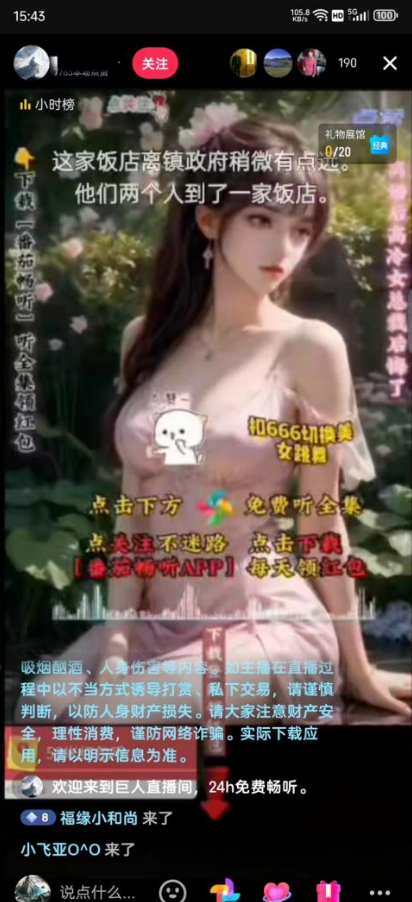 图片[2]-右豹小说无人直播挂机吸金项目，简单易行收益稳定， 月入1000+-副业库