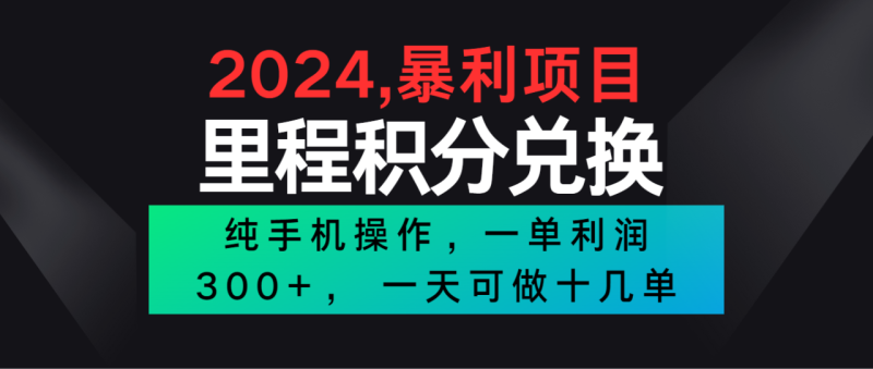 2024最新项目，冷门暴利市场很大，一单利润300+，二十多分钟可操作一单，可批量操作-副业库