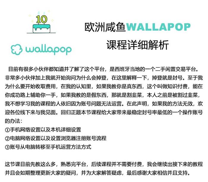 图片[2]-wallapop整套详细闭环流程：最稳定封号率低的一个操作账号的办法-副业库