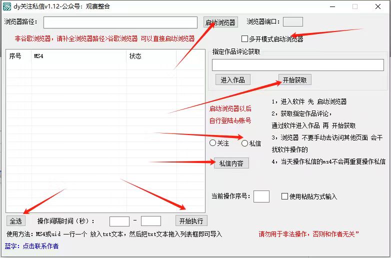 图片[2]-抖音无限私信机24年最新版，抖音引流抖音截流，可矩阵多账号操作，每天引流500+精准粉-副业库