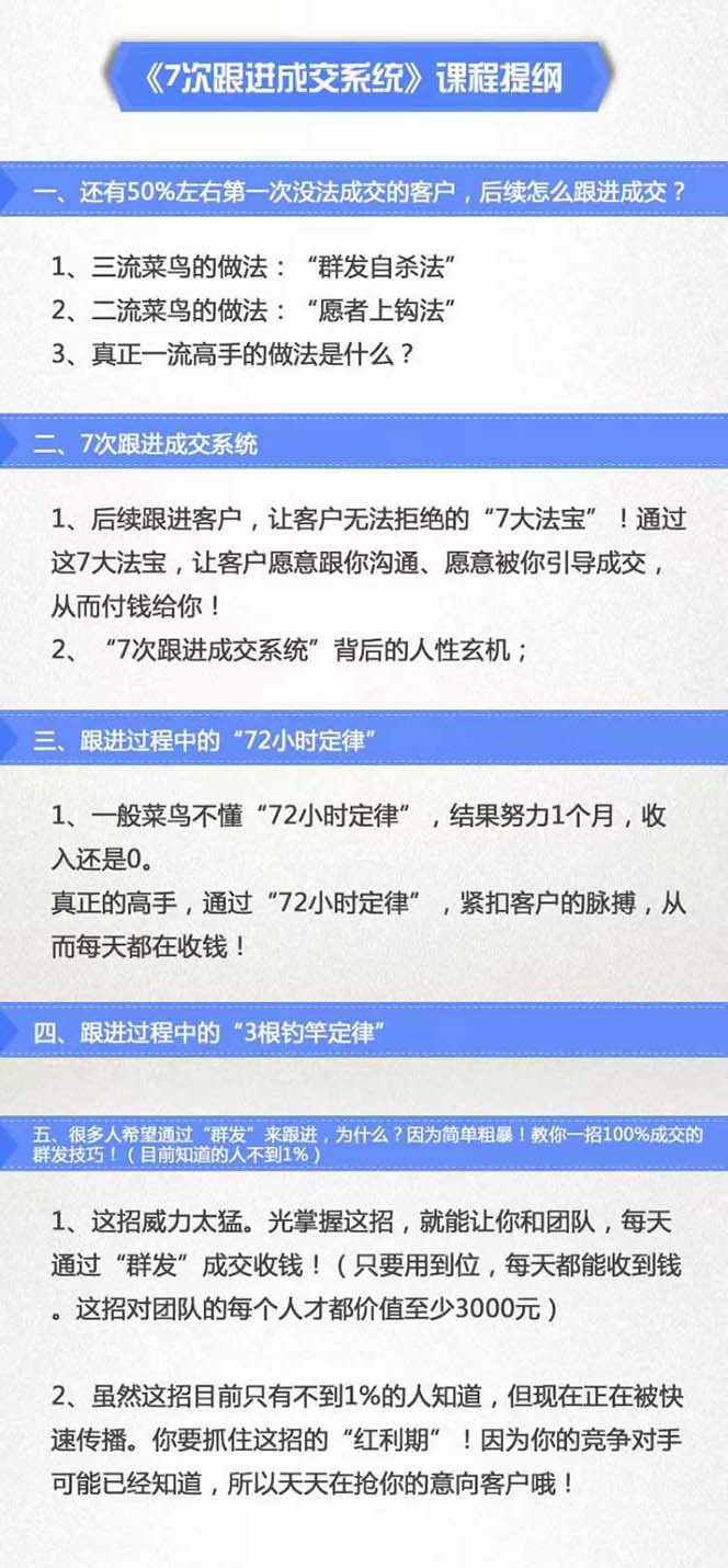 图片[2]-《7次跟进成交系统》简单粗暴的成交技巧，目前不到1%的人知道！-副业库