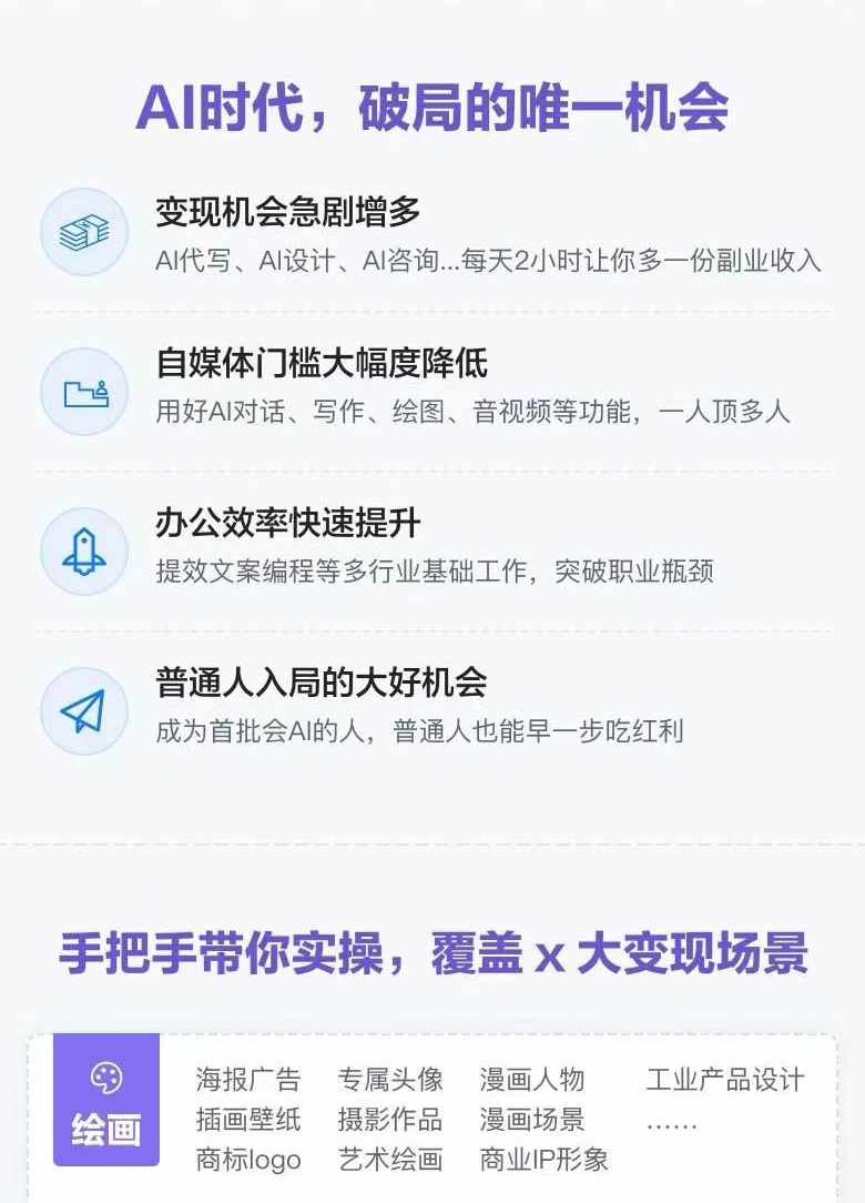 图片[2]-AI全面变现实操班：从0到1引领你赚取副业首桶金 AI工具玩法/实战技能/变现-副业库