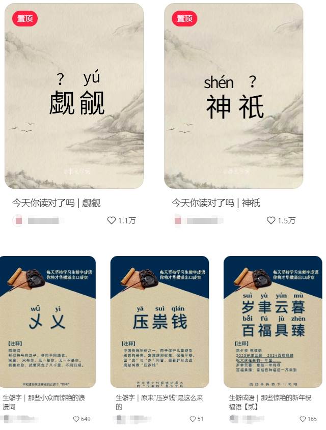 图片[2]-抖音小红书生僻字玩法，单条视频涨粉3000+，操作简单，手把手教你-副业库