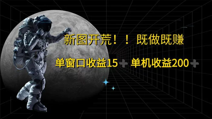 萤火计划最新2.0版本单机收益200+ 即做！即赚！-副业库
