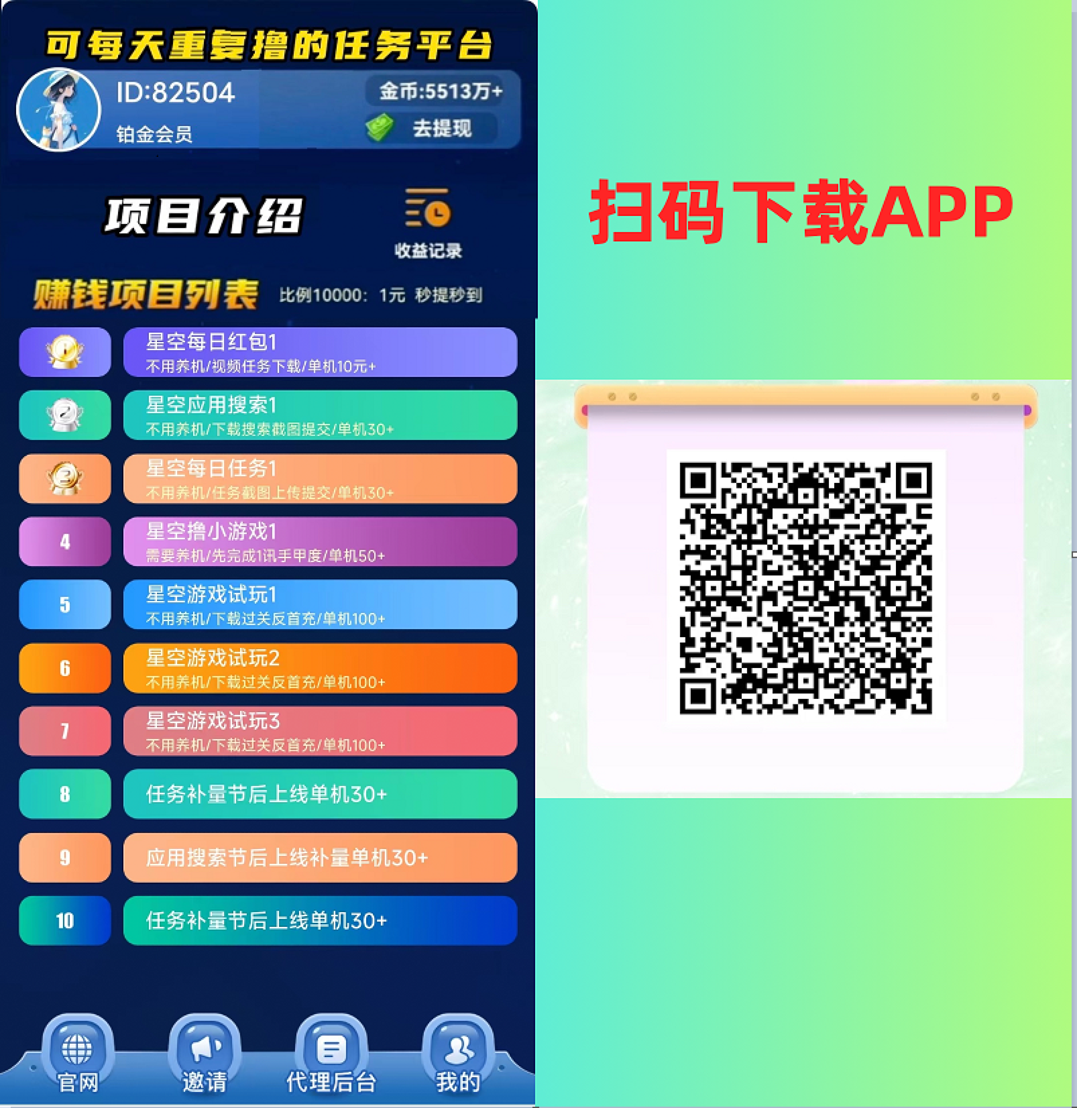 图片[2]-【首码】最强0撸聚合赚钱平台（独家资源）,单日单机100+，代理对接，扶持置顶-副业库