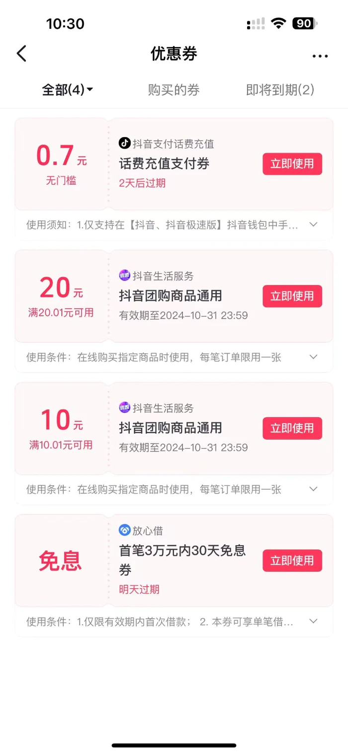 图片[2]-抖音团购评价得优惠券揭秘 单号优惠30-50 详细教程-副业库