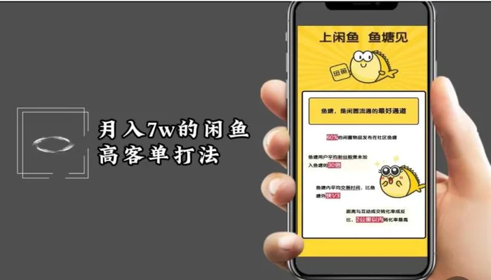 月入7w闲鱼高客单玩法，精细化运营，二手电商保姆级教程-副业库