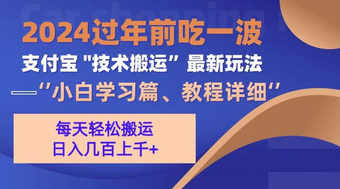 （13556期）支付宝分成搬运（过年前赶上一波红利期）-副业库