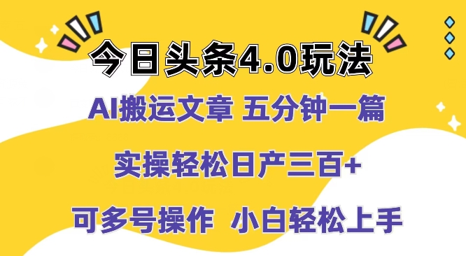 AI搬运文章，五分钟一篇，实操轻松日产100+-副业库