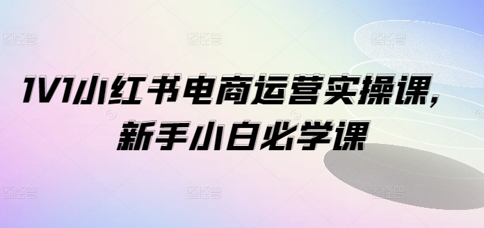Ai绘画商业应用，2024系统实战课程，从零基础到精通系统教学-副业库