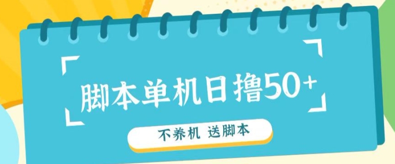 首码，0撸天花板不养机轻松日入100-500+ 送脚本-副业库
