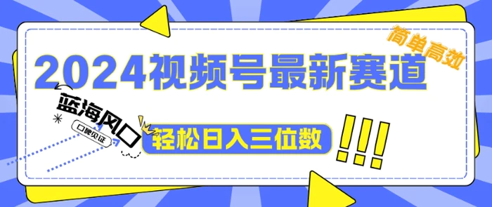 2024视频号最新赛道下雨风景视频，1个视频播放量1700万，小白轻松上手-副业库