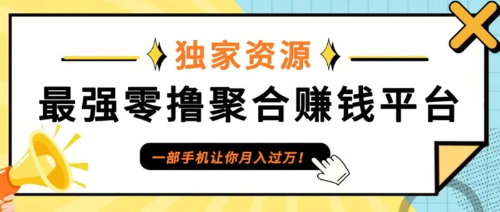 0撸首码，单日单机100+，APP应用市场下载冲量，可每日重复!-副业库
