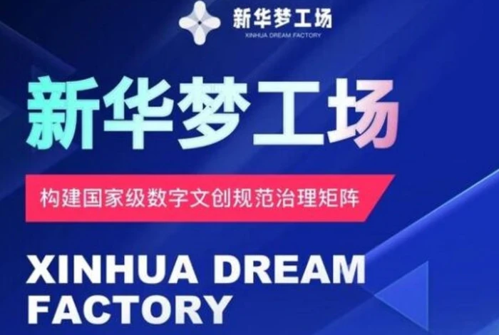 新华梦工场开启全新机遇，零投入，抓住机遇，共创财富-副业库