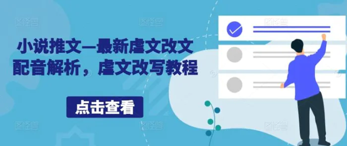 AI闪电做外贸实战课，​外贸建站-开发客户-内容营销-从0到3做外贸AI（更新）-副业库