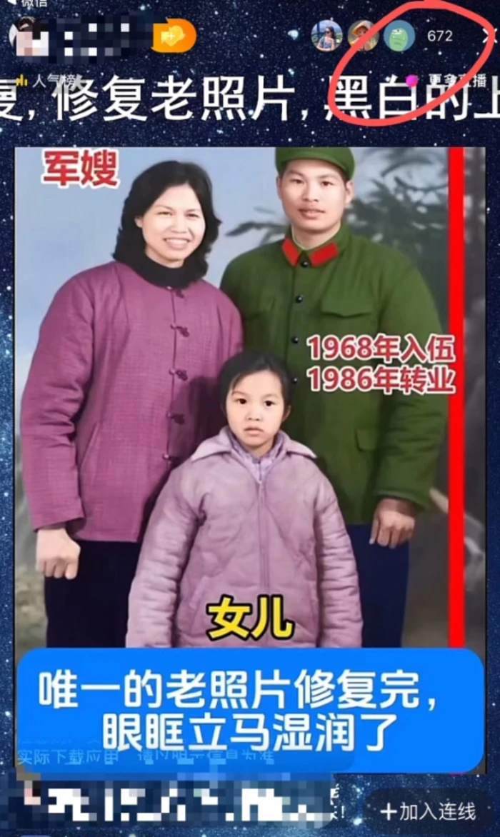 图片[2]-全新抖音直播AI老照片玩法，1单120元，一天轻松1k-副业库