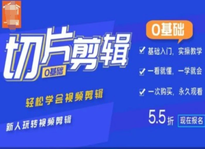 0基础IP切片剪辑，轻松学会视频剪辑，新人玩转视频剪辑-副业库