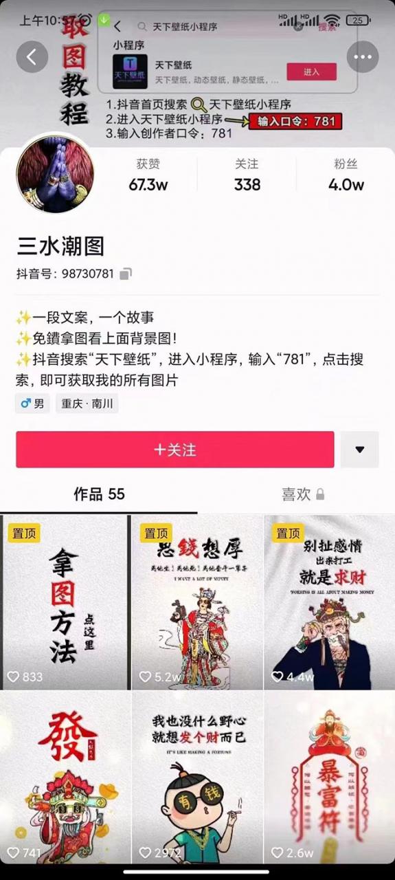 国潮壁纸变现项目，新手可操作日赚200+【素材+软件+教程】-副业库