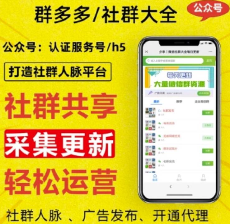图片[2]-外面卖1000的人脉社区微信群采集平台小白0基础开发教程【源码+教程+对接】-副业库
