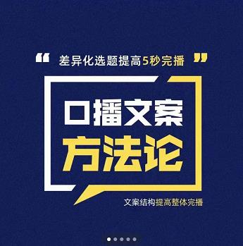 三先生·口播文案方法论-高级选题-爆款文案，提高5秒完播快速写爆款文案-副业库