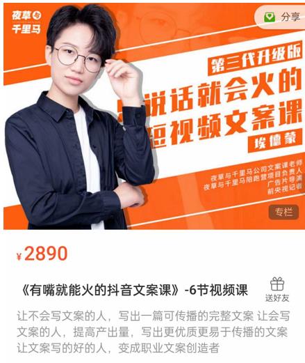 《有嘴‮能就‬火的抖‮文音‬案课》第‮八十‬期升级版，让‮会不‬写文案的人，写出一‮可篇‬传播的完‮文整‬案-副业库