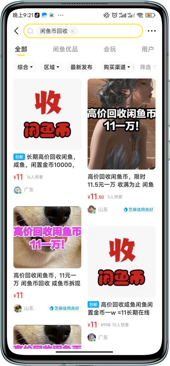 闲鱼挂机单号3元/天，每天仅需2分钟，可无限放大，稳定长久挂机项目！-副业库