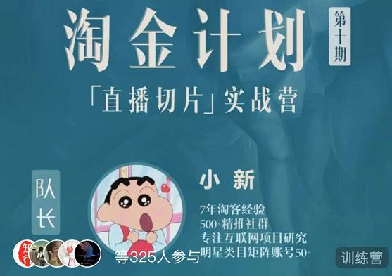 淘金之路第十期实战训练营-直播切片短视频带货玩法-副业库