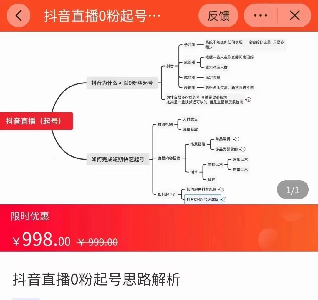 抖音直播0粉起号思路解析0粉快速起号逻辑（价值998元）-副业库