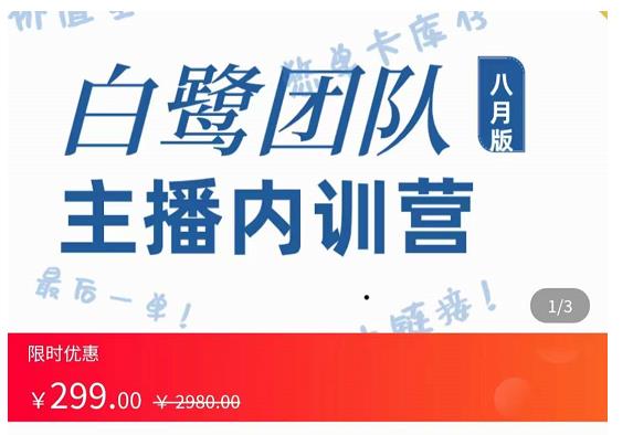 主播内训营：直播间搭建+话术，如何快速成为一名赚钱的主播-副业库