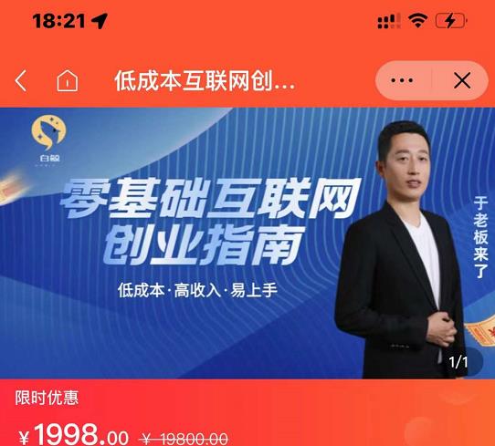 于老板来了·低成本互联网创业指南，零基础，低成本，高收入，易上手-副业库