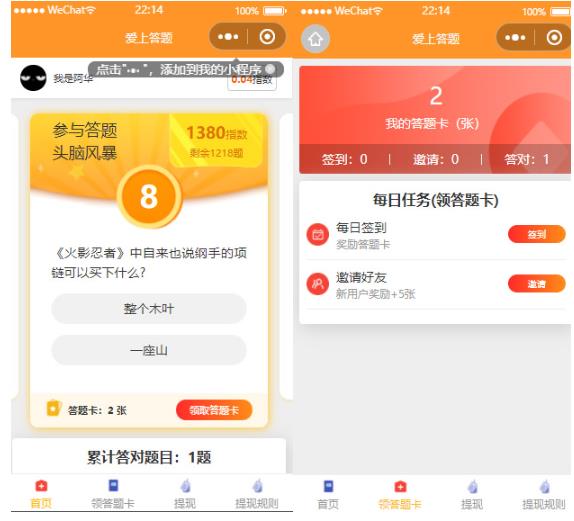 图片[2]-搭建答题领红包微信小程序，号称一天300-500【源码+教程】-副业库
