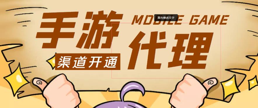 外面收费1000+的手游代理项目、收益无上限、可躺赚-副业库