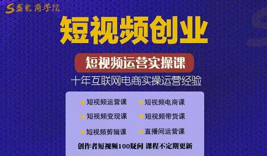 帽哥:短视频创业带货实操课，好物分享零基础快速起号-副业库