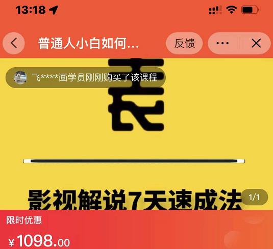 表哥电影·影视解说7天速成法：普通人一台电脑或者一部手机，小白快速起号-副业库
