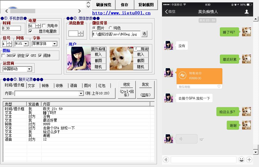 图片[2]-【装逼必备】情感对话号必备-微信对话截图生成器（仅供娱乐）-副业库