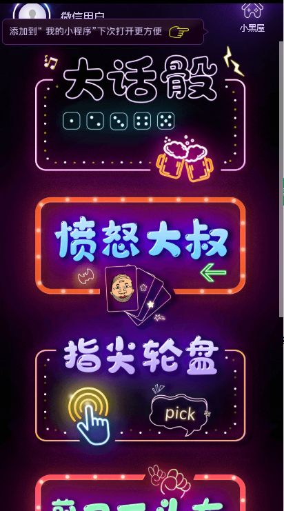 图片[2]-聚会娱乐喝酒游戏小程序，可开流量主，日入100+获得广告收益（教程+源码）-副业库